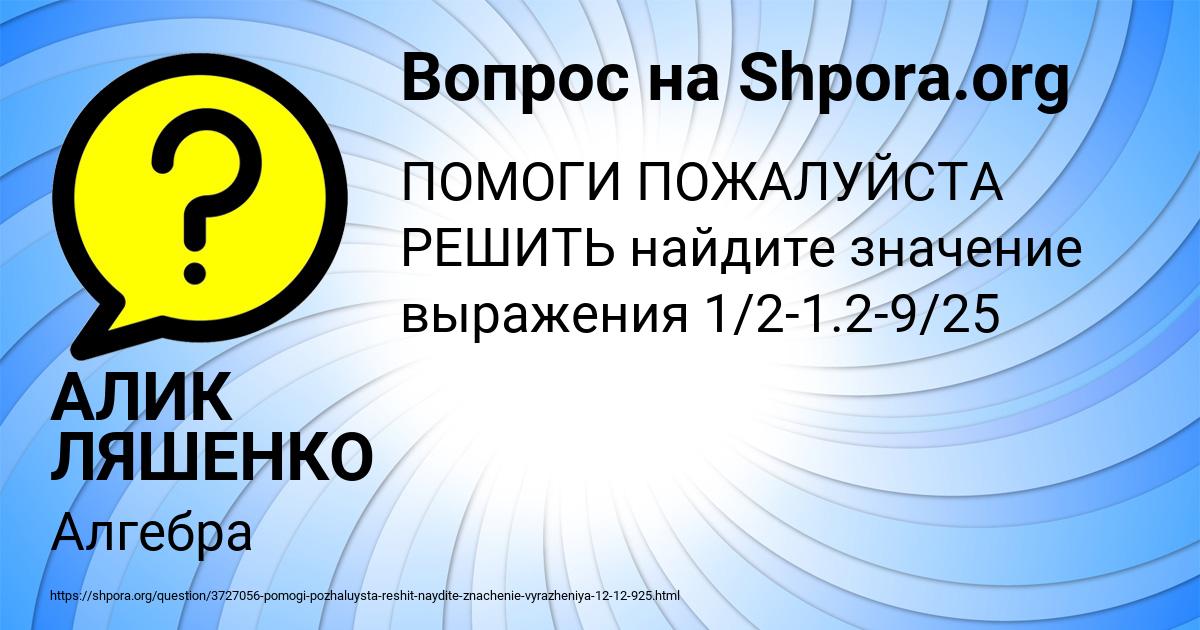 Картинка с текстом вопроса от пользователя АЛИК ЛЯШЕНКО
