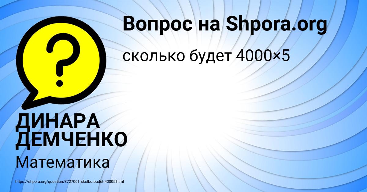 Картинка с текстом вопроса от пользователя ДИНАРА ДЕМЧЕНКО