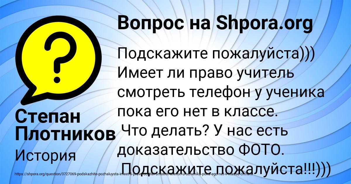 Картинка с текстом вопроса от пользователя Степан Плотников