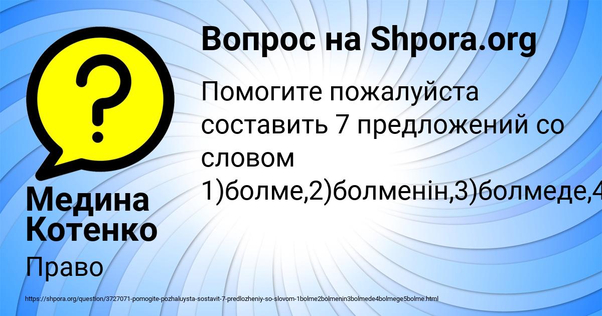 Картинка с текстом вопроса от пользователя Медина Котенко