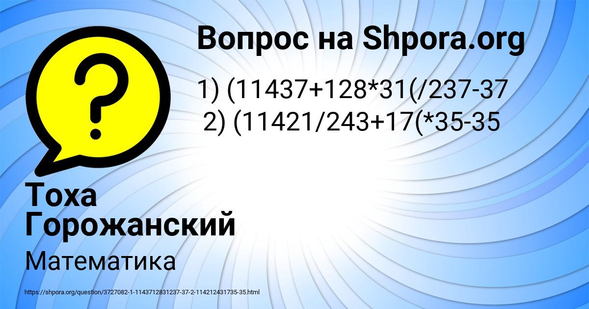 Картинка с текстом вопроса от пользователя Тоха Горожанский