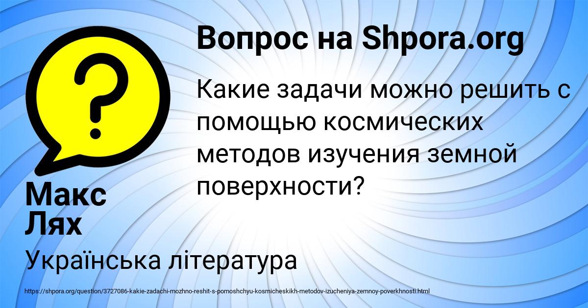 Картинка с текстом вопроса от пользователя Макс Лях