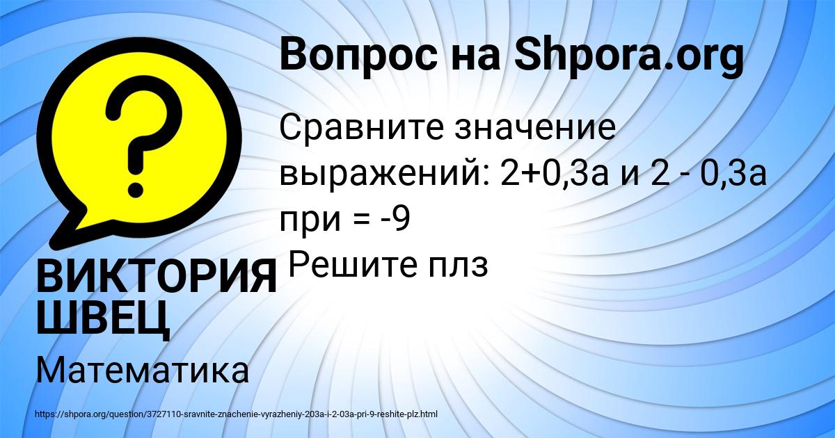 Картинка с текстом вопроса от пользователя ВИКТОРИЯ ШВЕЦ