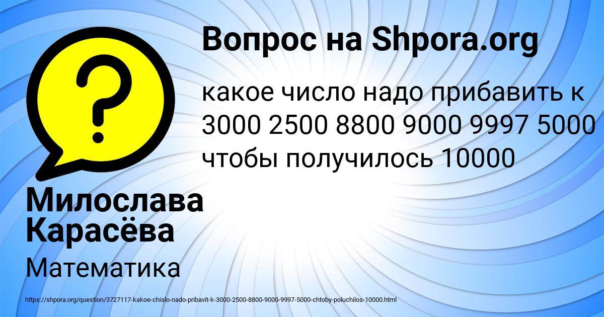 Картинка с текстом вопроса от пользователя Милослава Карасёва