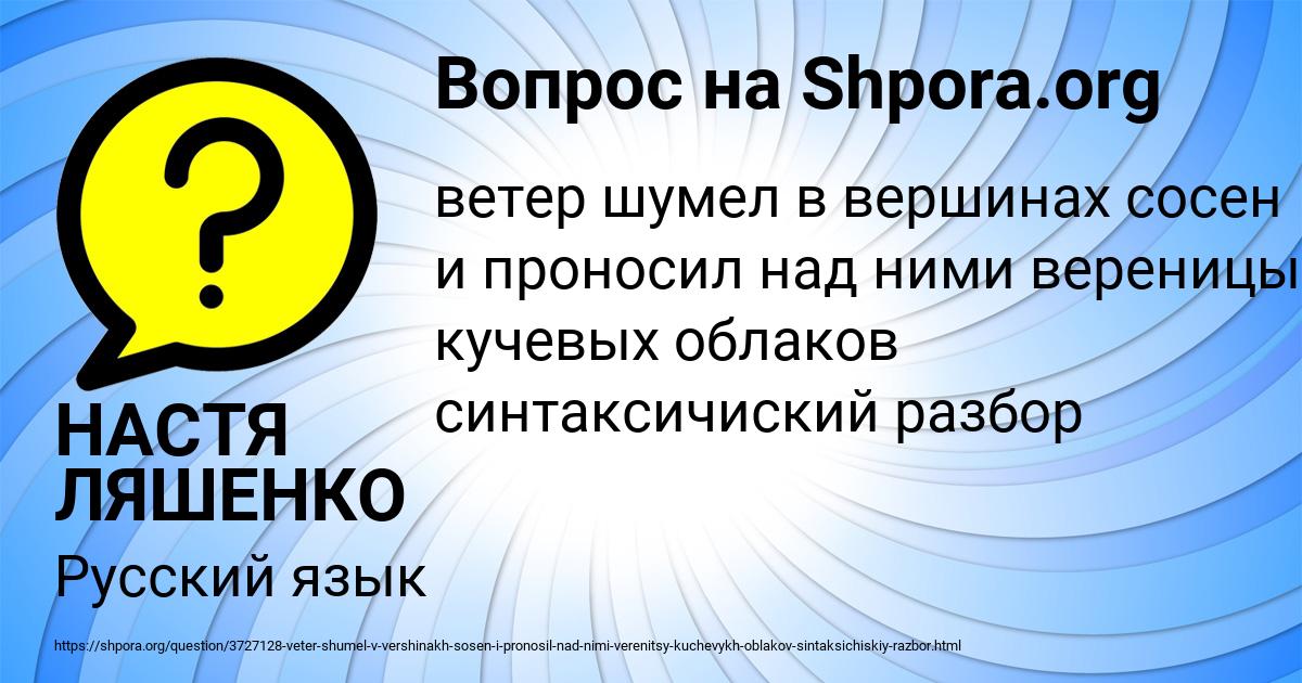 Картинка с текстом вопроса от пользователя НАСТЯ ЛЯШЕНКО