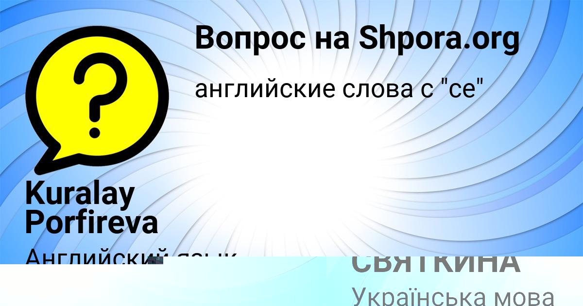 Картинка с текстом вопроса от пользователя АЛЛА СВЯТКИНА