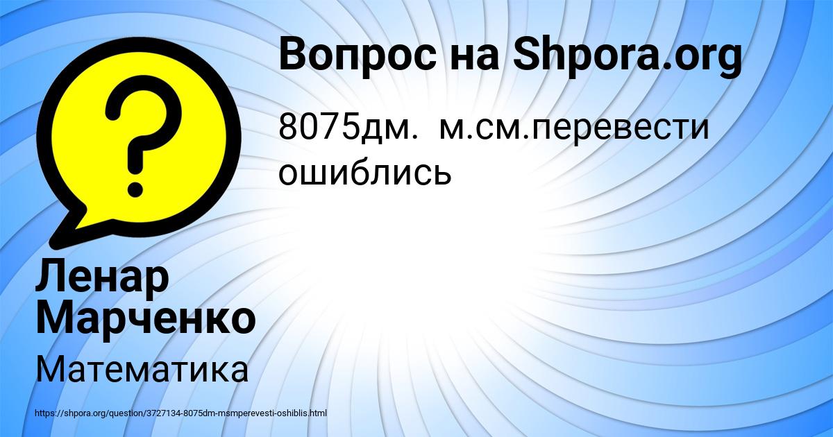 Картинка с текстом вопроса от пользователя Ленар Марченко