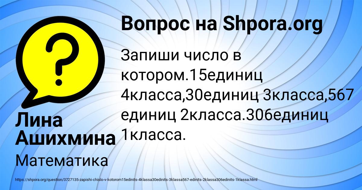 Картинка с текстом вопроса от пользователя Лина Ашихмина