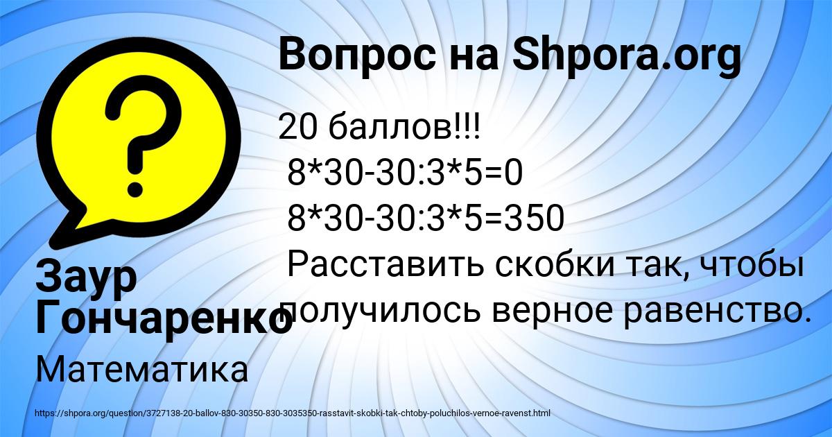 Картинка с текстом вопроса от пользователя Заур Гончаренко