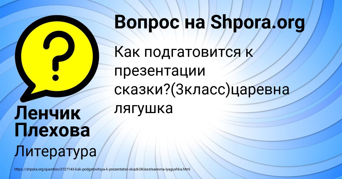 Картинка с текстом вопроса от пользователя Ленчик Плехова