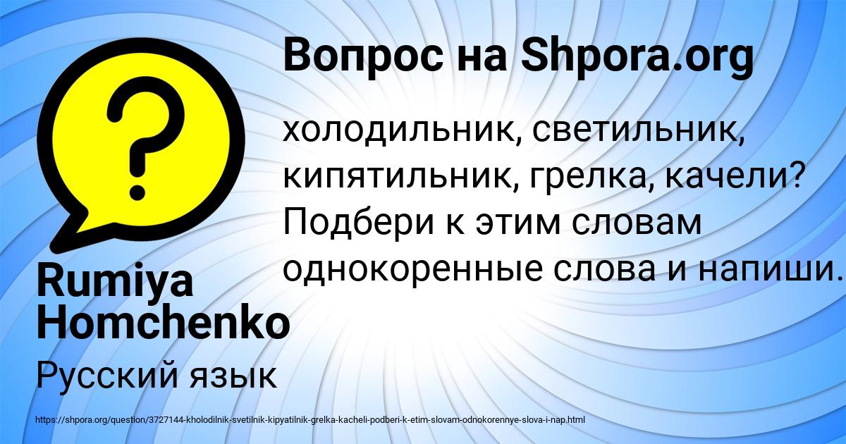 Картинка с текстом вопроса от пользователя Rumiya Homchenko