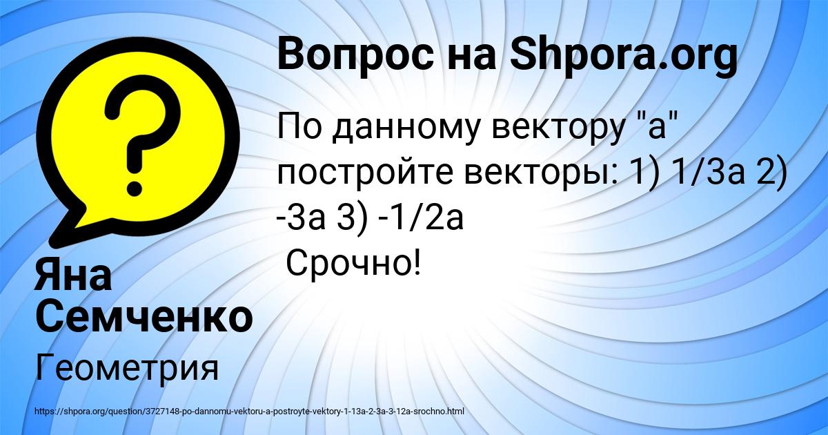 Картинка с текстом вопроса от пользователя Яна Семченко