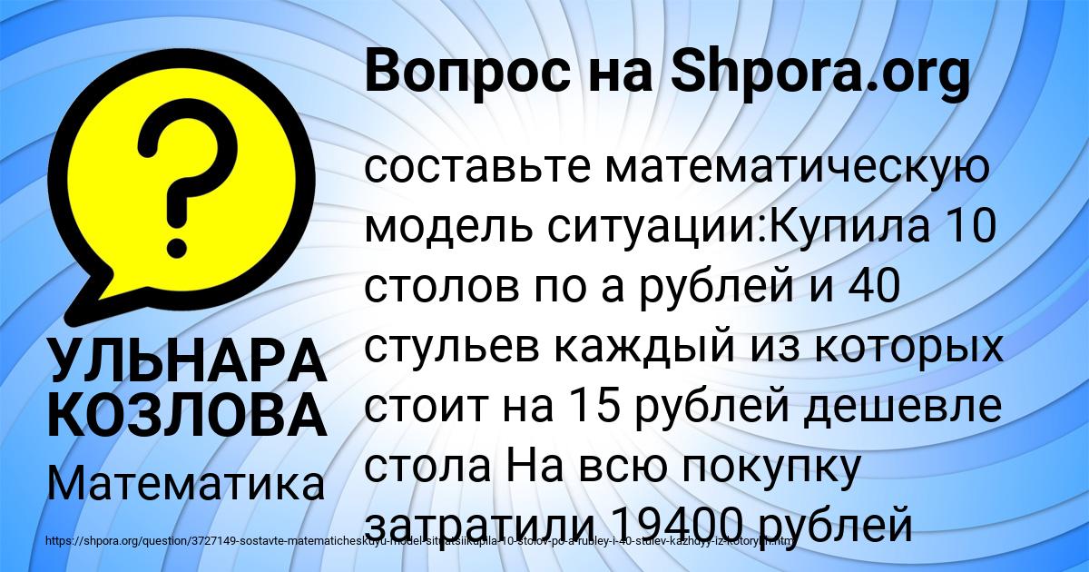 Картинка с текстом вопроса от пользователя УЛЬНАРА КОЗЛОВА