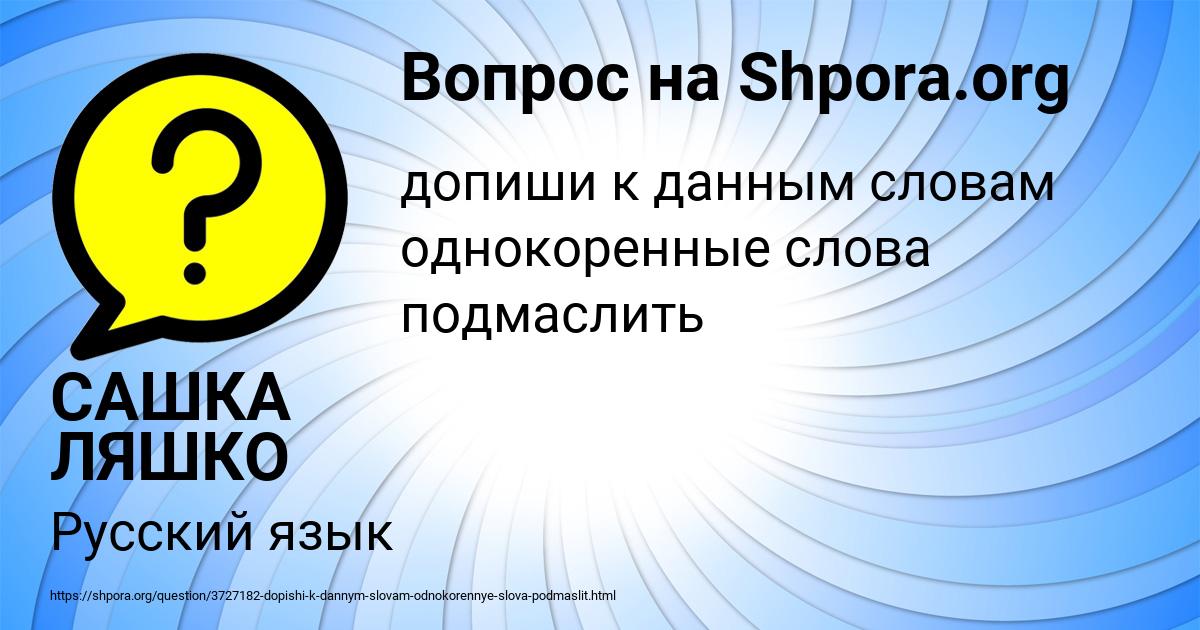 Картинка с текстом вопроса от пользователя САШКА ЛЯШКО