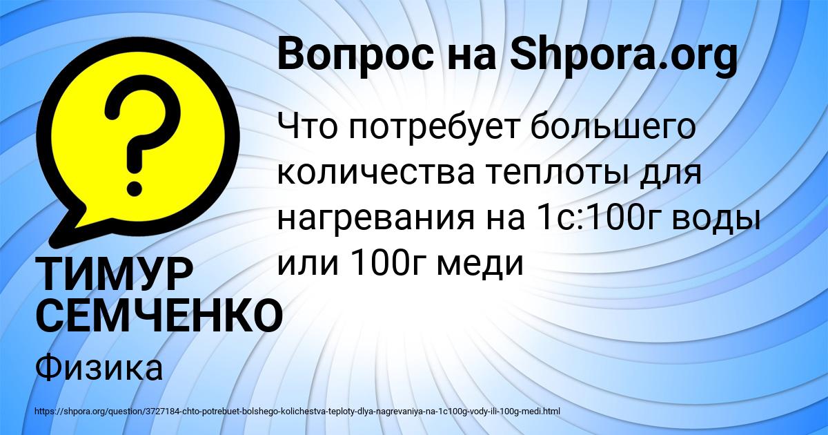 Картинка с текстом вопроса от пользователя ТИМУР СЕМЧЕНКО