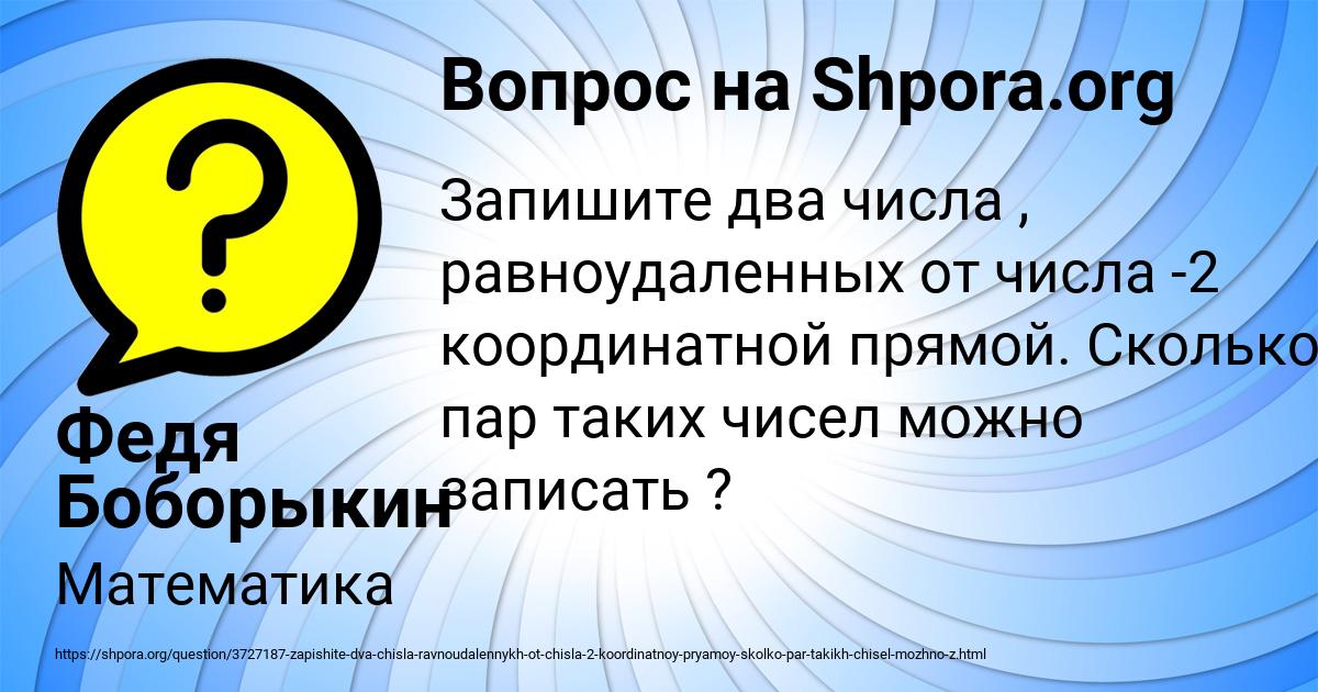 Картинка с текстом вопроса от пользователя Федя Боборыкин