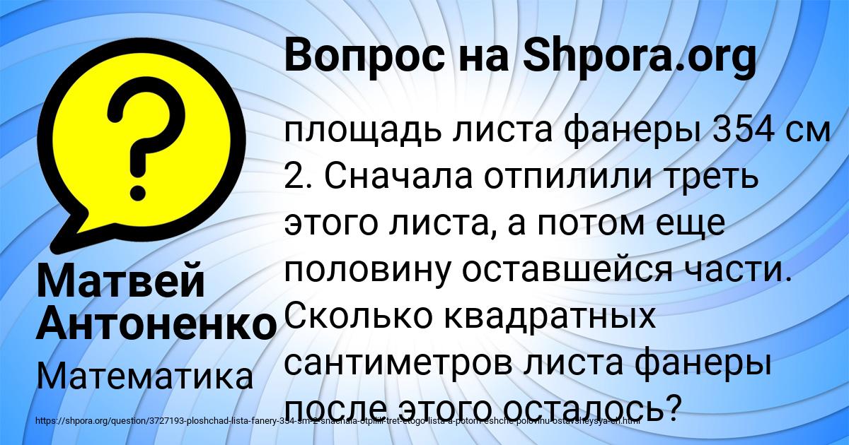 Картинка с текстом вопроса от пользователя Матвей Антоненко