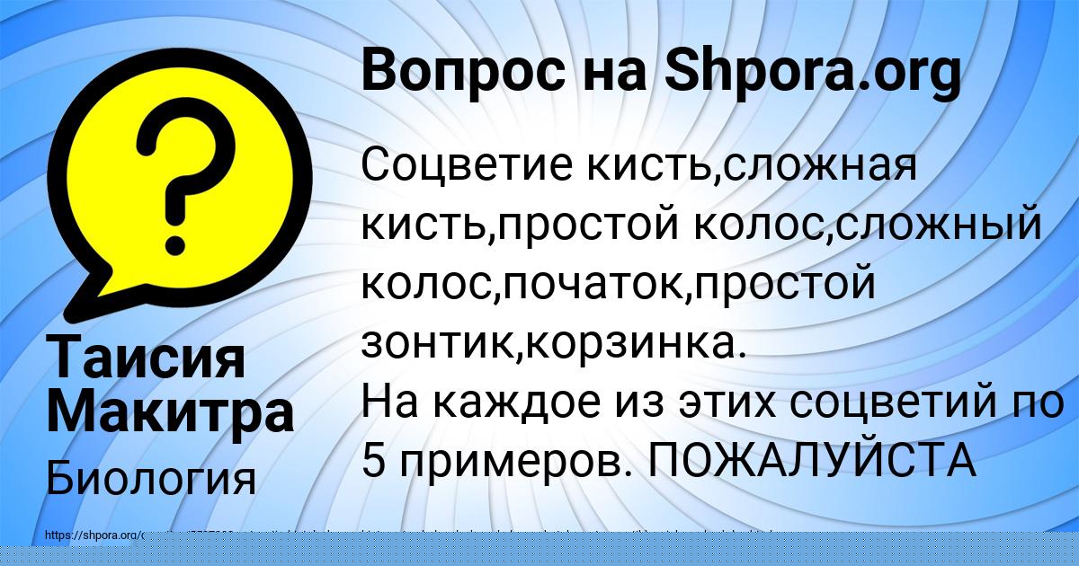 Картинка с текстом вопроса от пользователя ДАШКА ТАРАСЕНКО