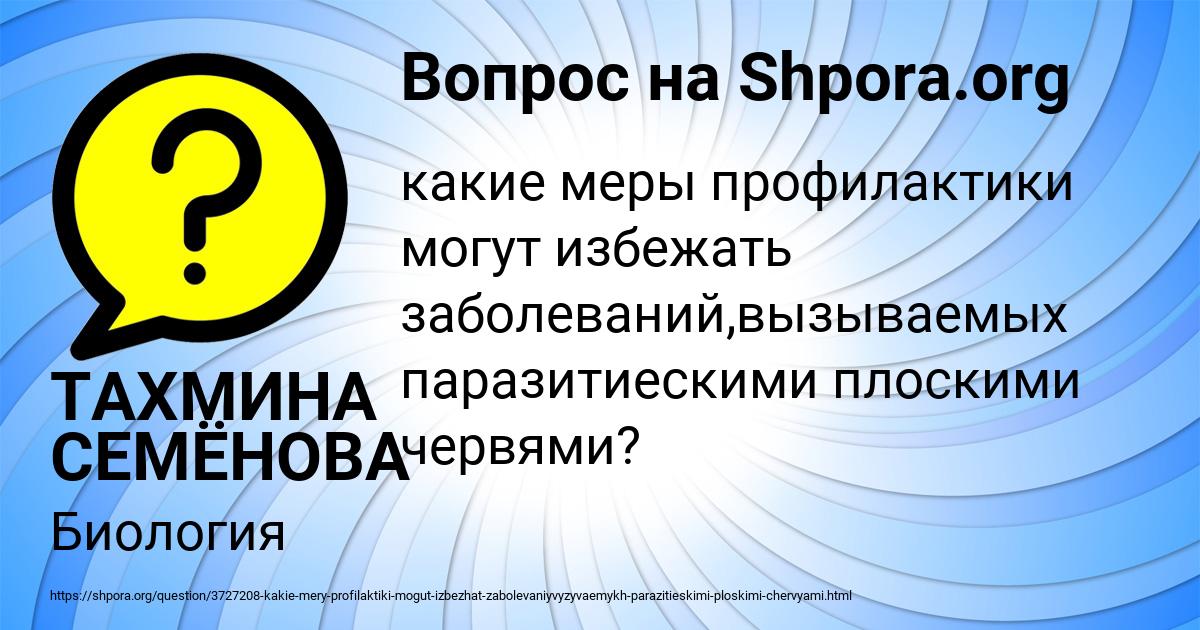 Картинка с текстом вопроса от пользователя ТАХМИНА СЕМЁНОВА