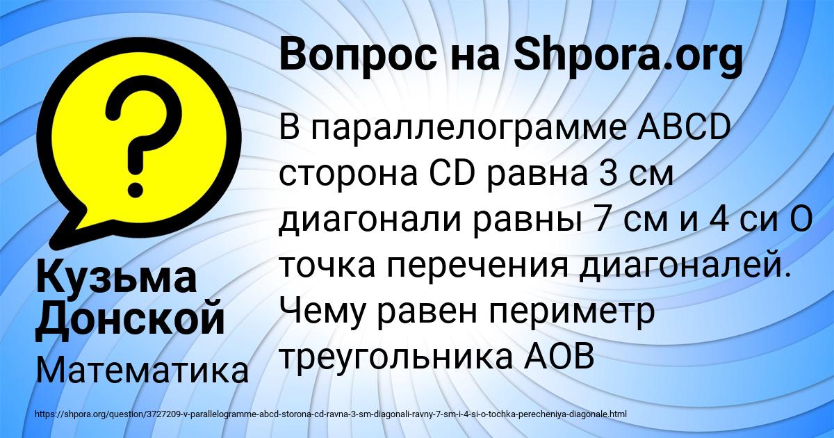 Картинка с текстом вопроса от пользователя Кузьма Донской