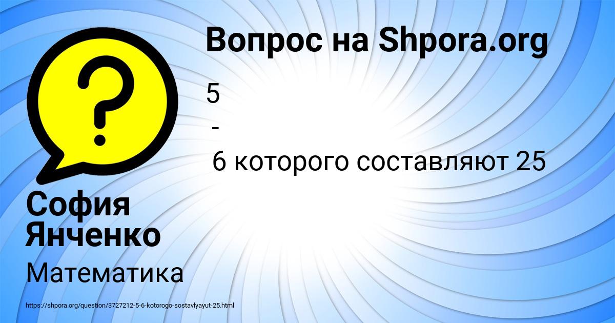 Картинка с текстом вопроса от пользователя София Янченко