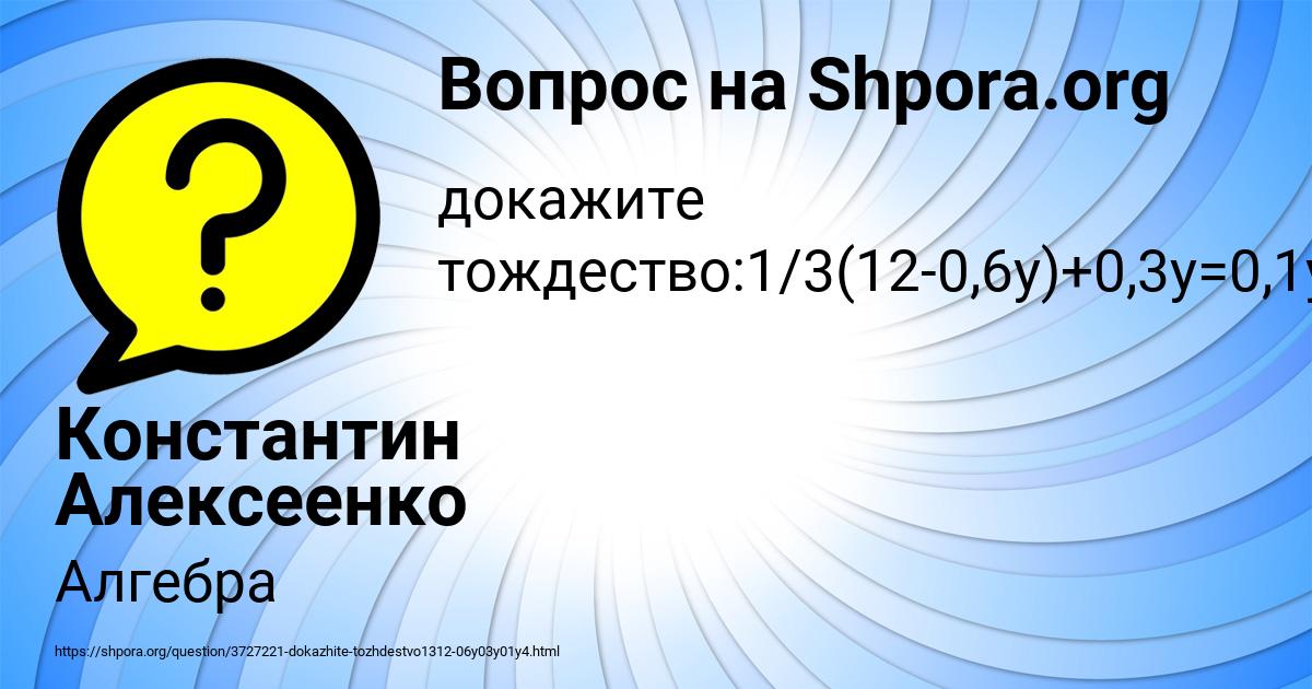 Картинка с текстом вопроса от пользователя Константин Алексеенко