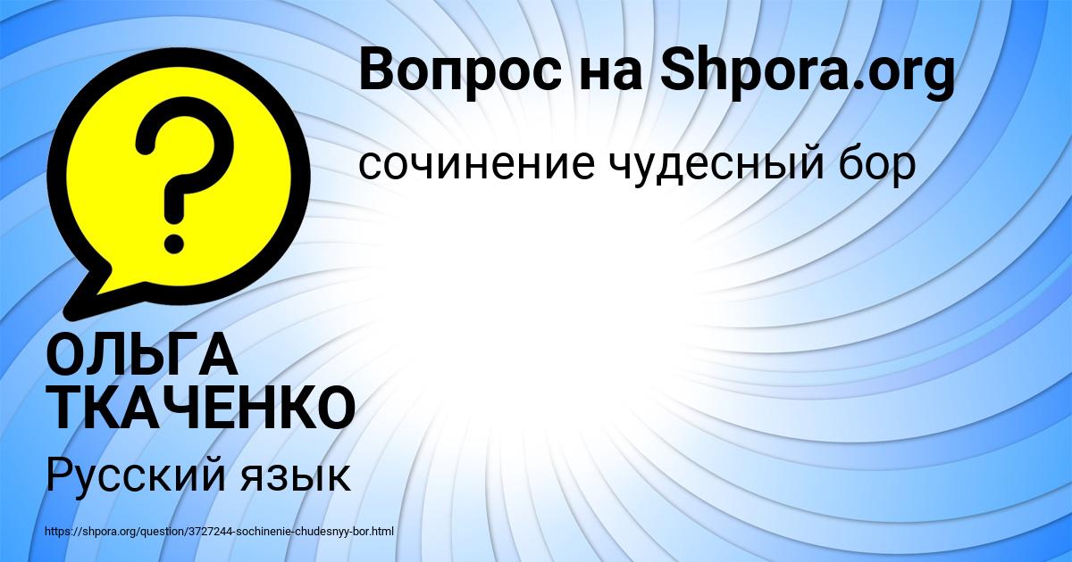 Картинка с текстом вопроса от пользователя ОЛЬГА ТКАЧЕНКО