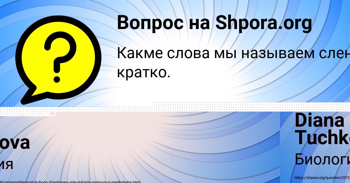 Картинка с текстом вопроса от пользователя МАРГАРИТА ТУРЕНКО