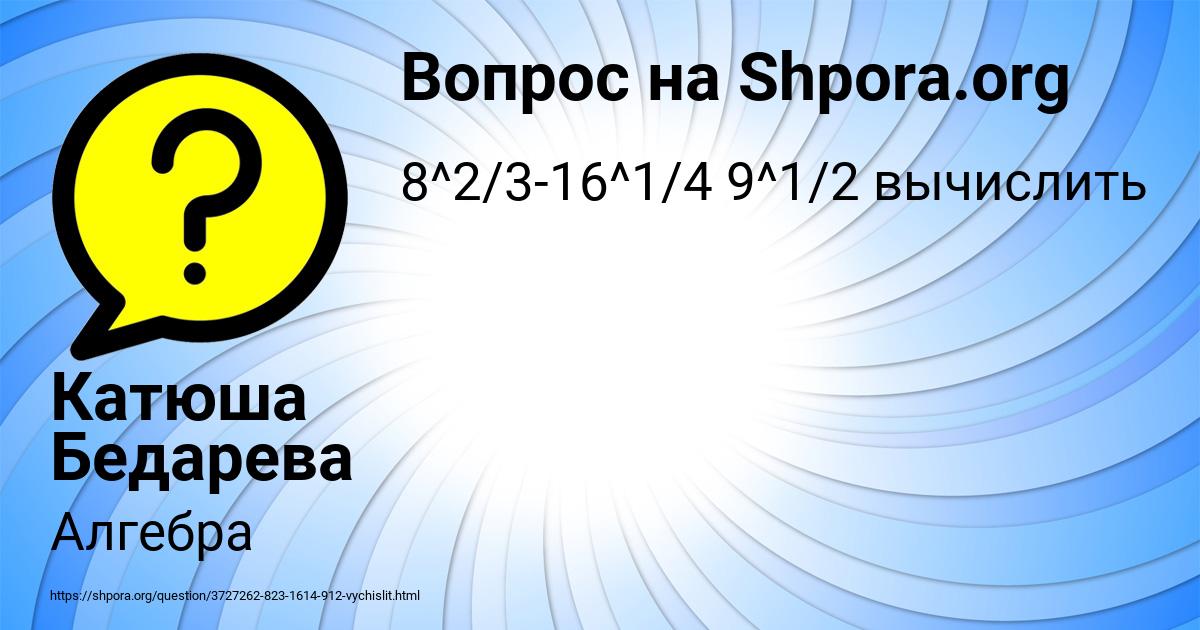 Картинка с текстом вопроса от пользователя Катюша Бедарева
