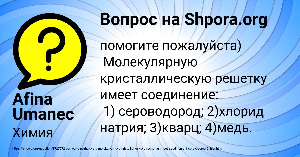 Картинка с текстом вопроса от пользователя Afina Umanec