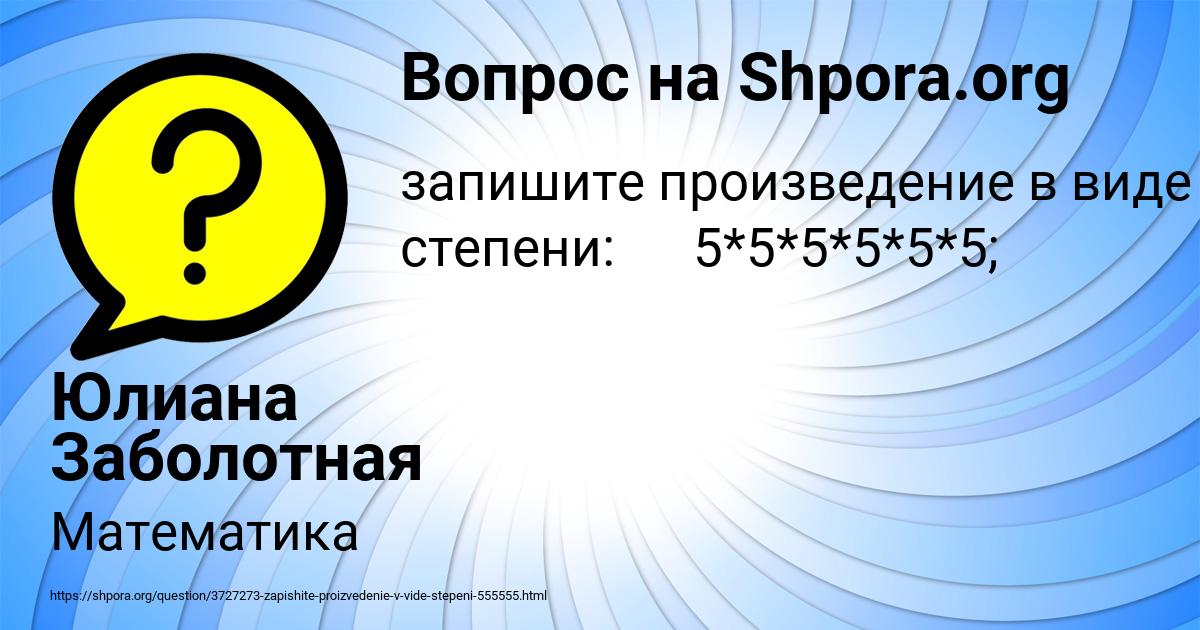 Картинка с текстом вопроса от пользователя Юлиана Заболотная