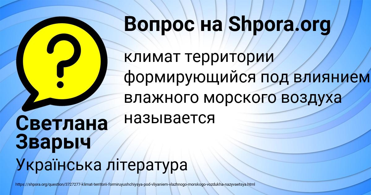 Картинка с текстом вопроса от пользователя Светлана Зварыч