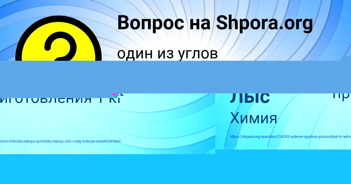 Картинка с текстом вопроса от пользователя Полина Зайцевский