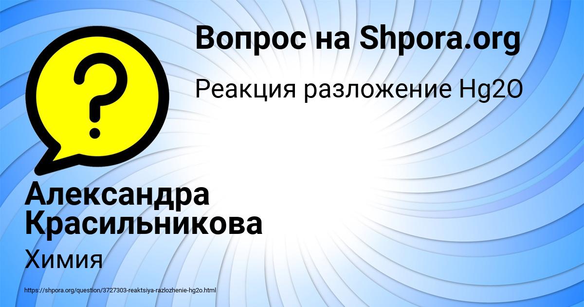Картинка с текстом вопроса от пользователя Александра Красильникова
