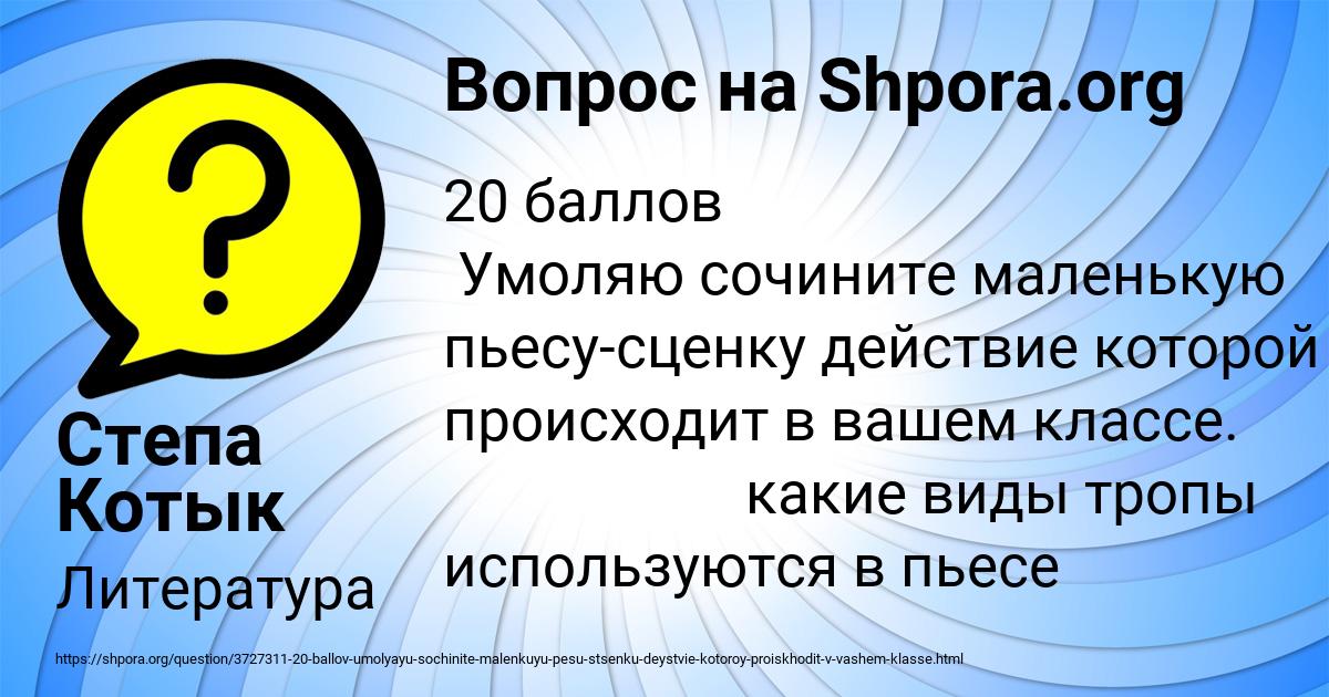 Картинка с текстом вопроса от пользователя Степа Котык