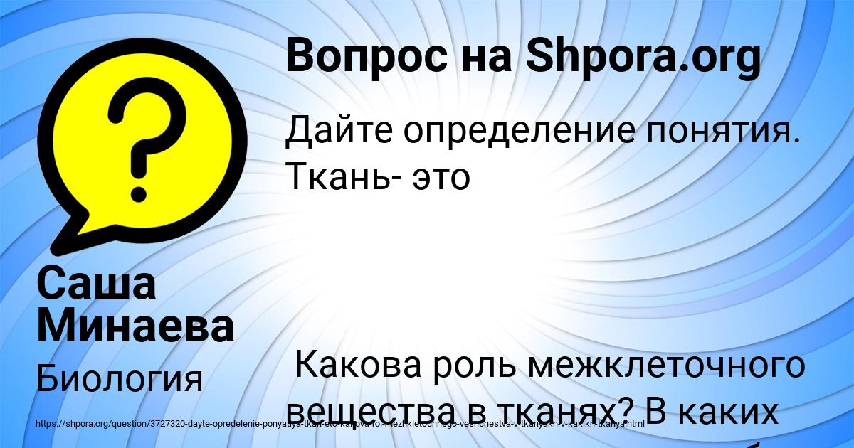 Картинка с текстом вопроса от пользователя Саша Минаева