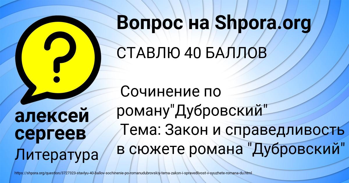 Картинка с текстом вопроса от пользователя алексей сергеев