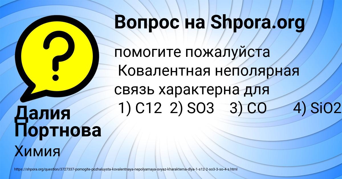 Картинка с текстом вопроса от пользователя Далия Портнова