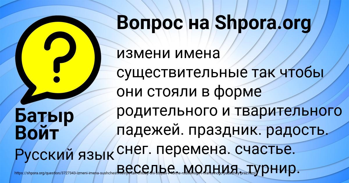 Картинка с текстом вопроса от пользователя Батыр Войт