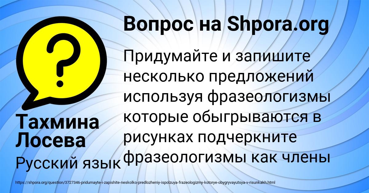 Картинка с текстом вопроса от пользователя Тахмина Лосева