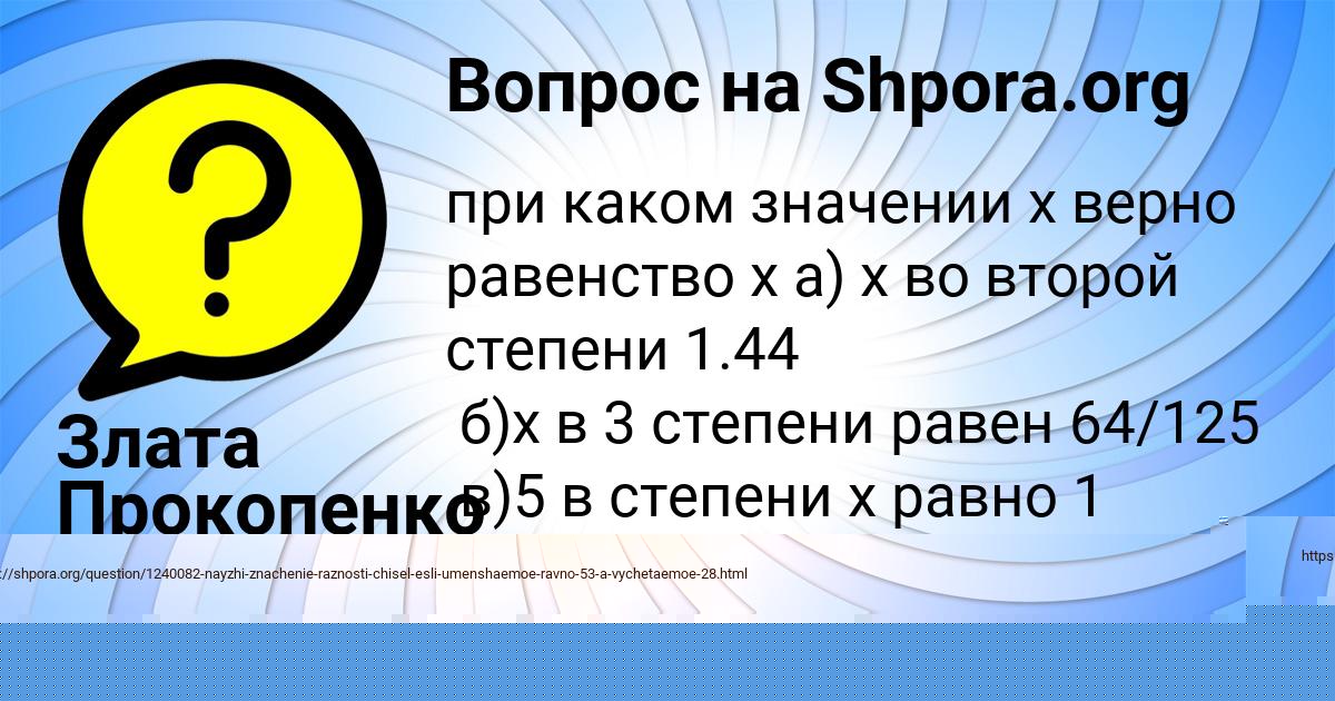 Картинка с текстом вопроса от пользователя Злата Прокопенко