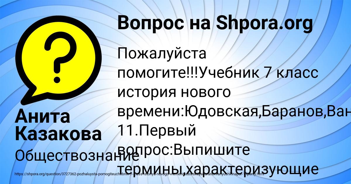 Картинка с текстом вопроса от пользователя Анита Казакова