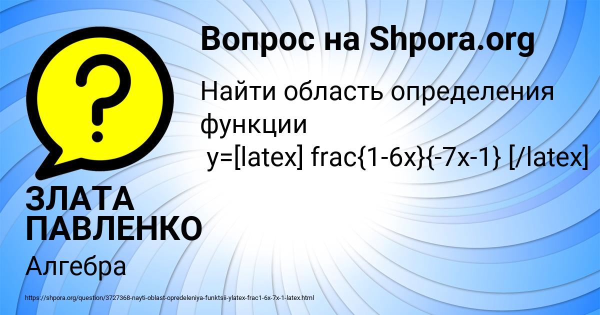 Картинка с текстом вопроса от пользователя ЗЛАТА ПАВЛЕНКО