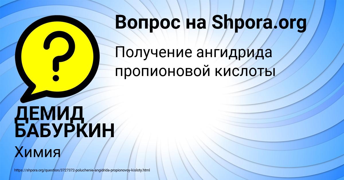 Картинка с текстом вопроса от пользователя ДЕМИД БАБУРКИН