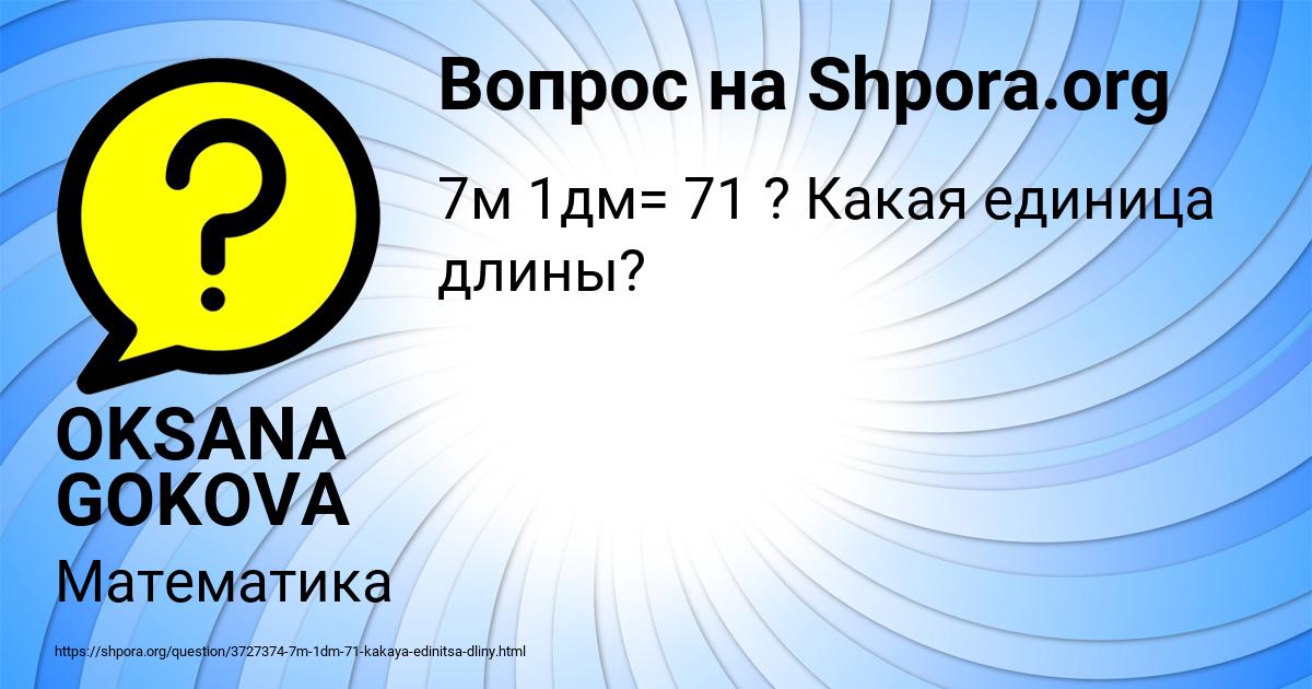 Картинка с текстом вопроса от пользователя OKSANA GOKOVA