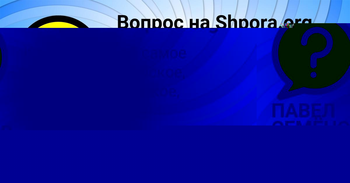 Картинка с текстом вопроса от пользователя Лерка Алёшина
