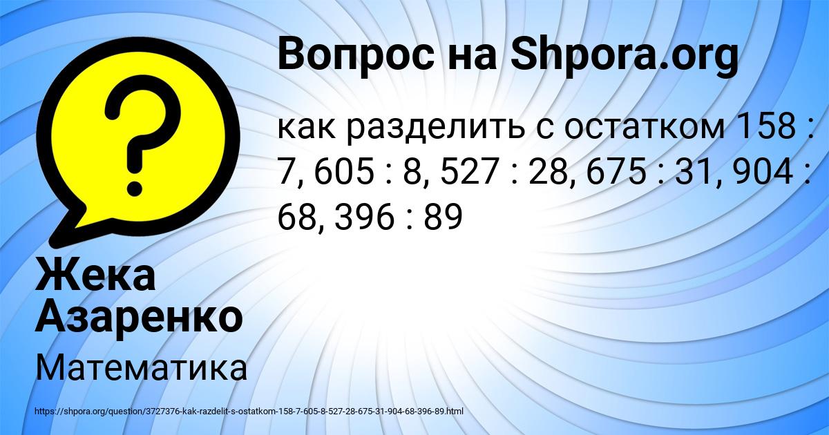 Картинка с текстом вопроса от пользователя Жека Азаренко