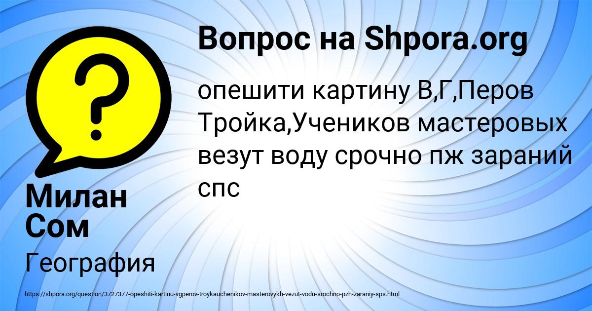 Картинка с текстом вопроса от пользователя Милан Сом
