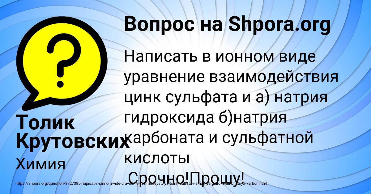 Картинка с текстом вопроса от пользователя Толик Крутовских