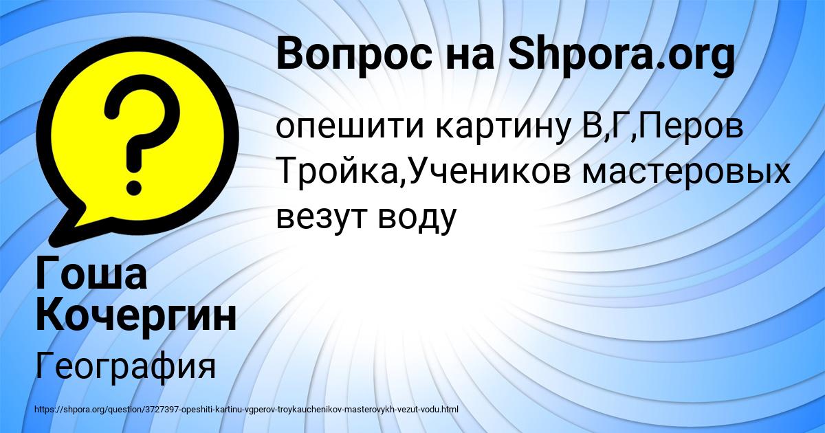 Картинка с текстом вопроса от пользователя Гоша Кочергин